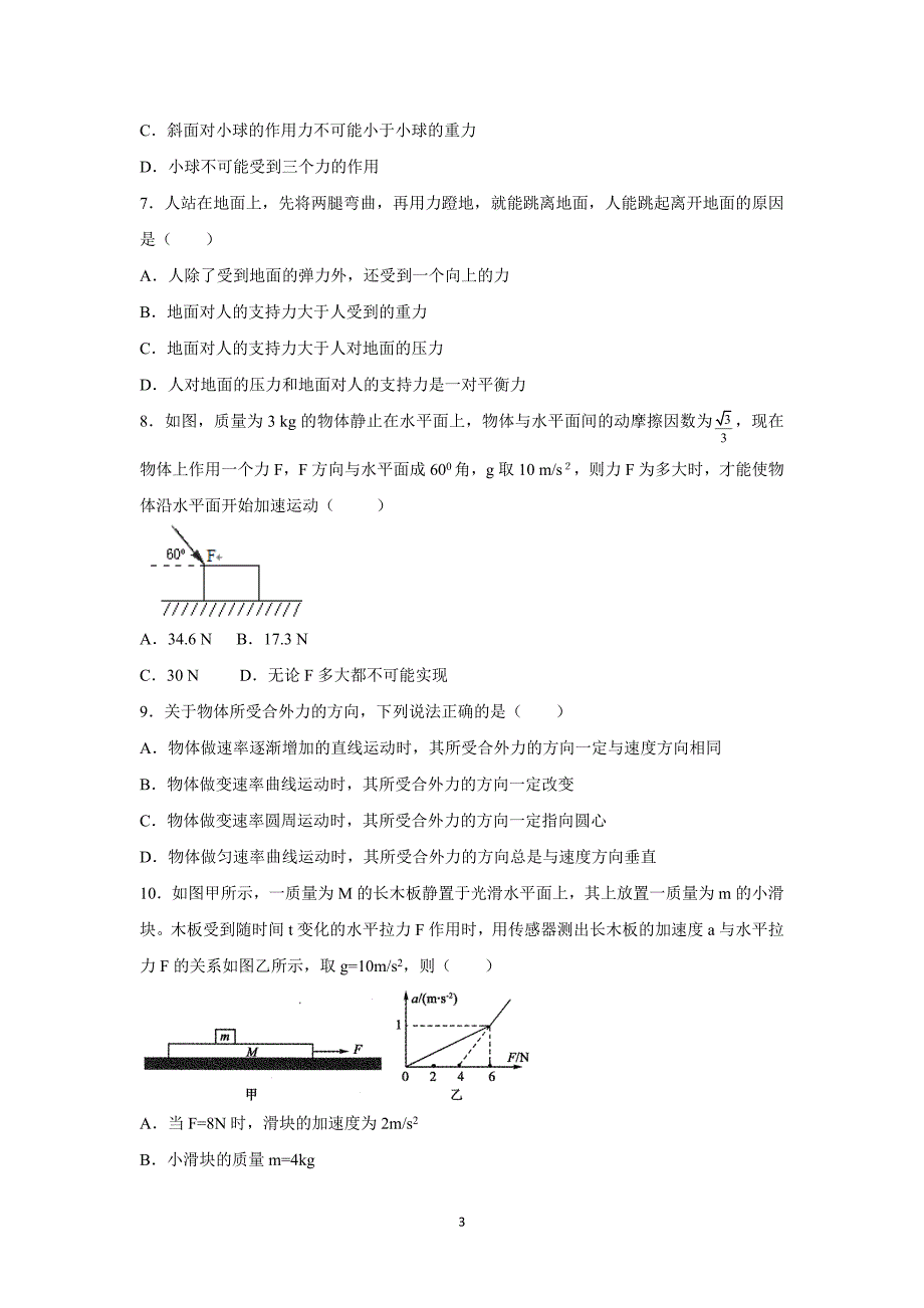 【物理】山东省淄博七中2016届高三上学期10月月考试题_第3页