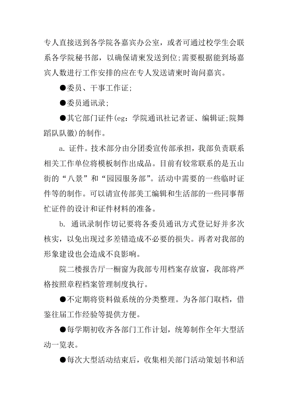 秘书长工作总结.docx_第2页