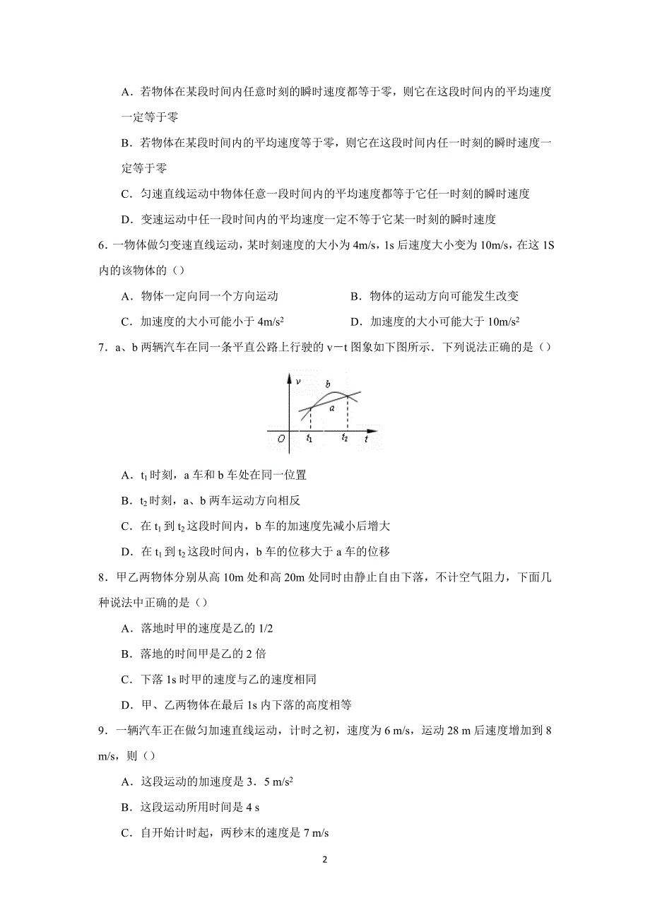 【物理】山东省滕州市第二中学2014-2015学年高一10月月考试题 _第2页