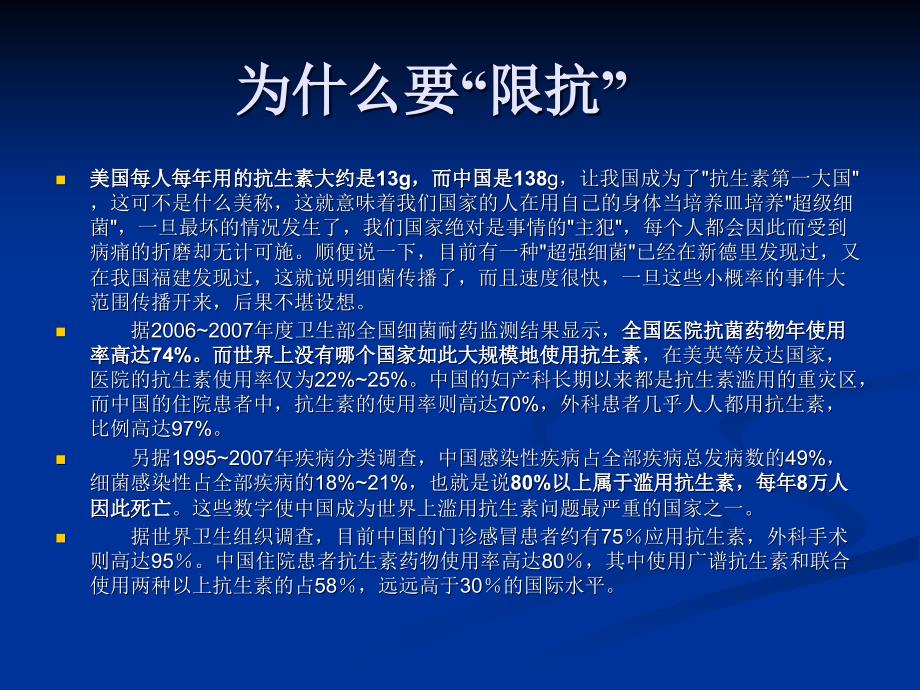 抗菌药物的合理应用 赵久蓉_第3页