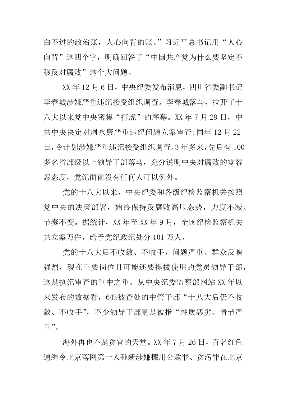 永远在路上观后感心得体会_1.docx_第4页