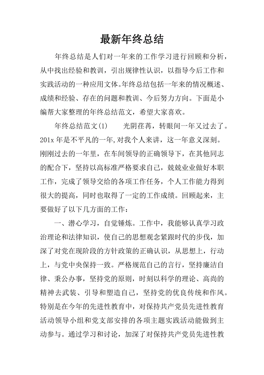 最新年终总结.docx_第1页