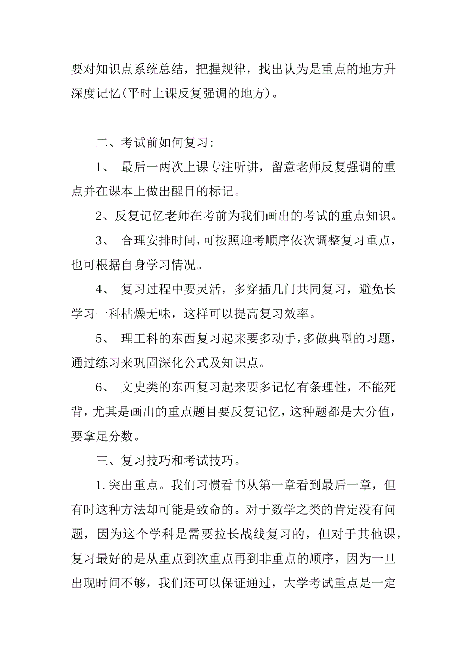 最新期末复习计划.docx_第2页