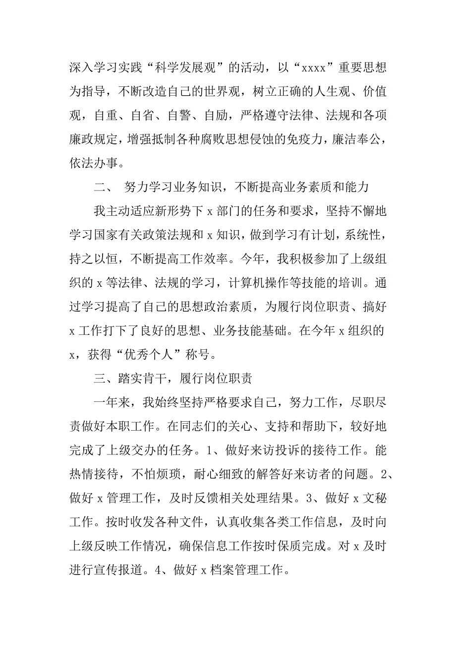 最新检察院反渎局长述职述廉报告.docx_第2页