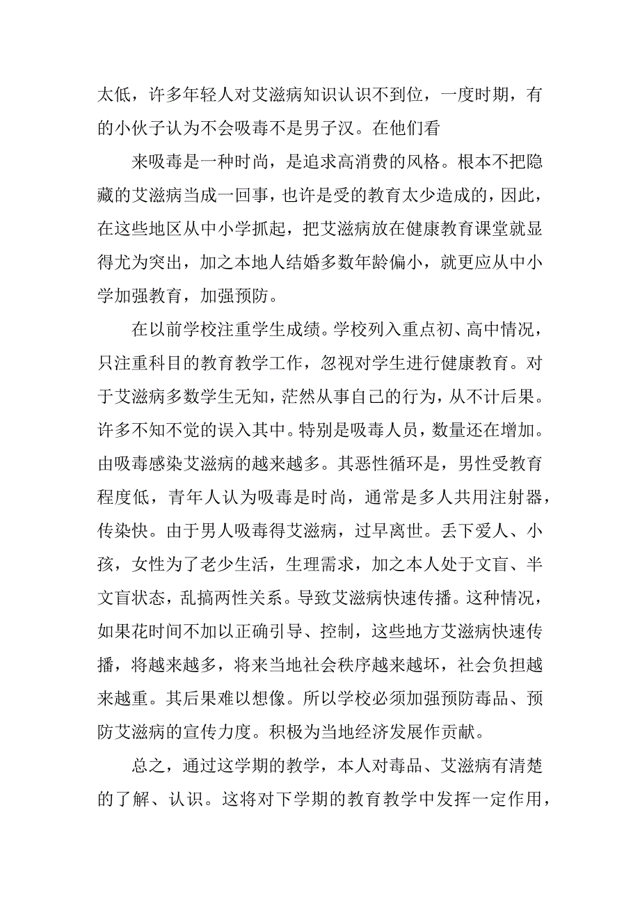 有关禁毒防艾700字心得体会.docx_第3页