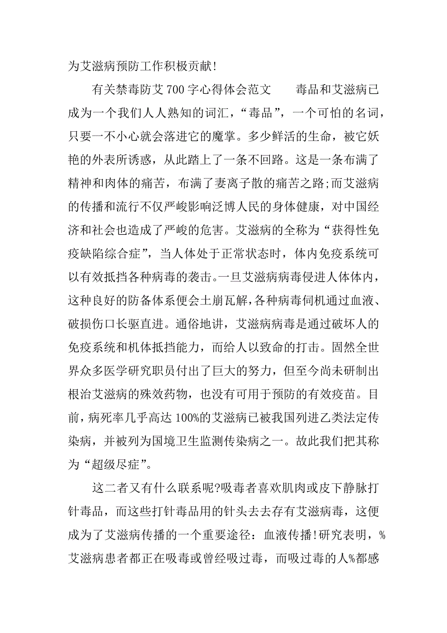 有关禁毒防艾700字心得体会.docx_第4页