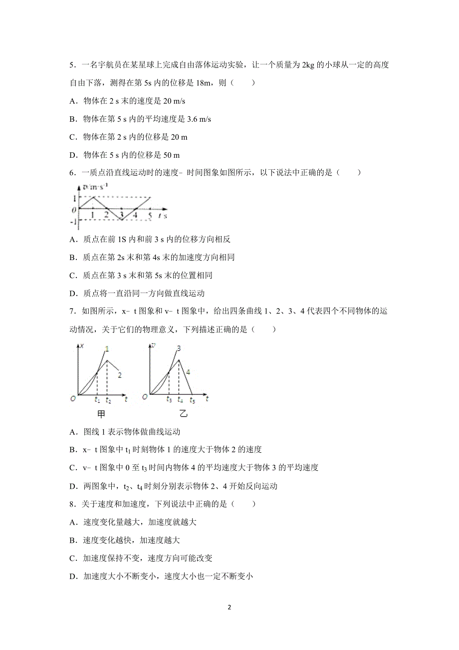 【物理】云南省楚雄州武定民族中学2015-2016学年高三上学期月考试卷（9月份）_第2页