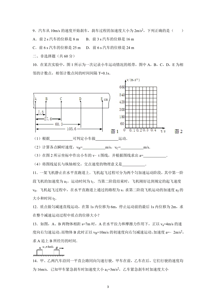 【物理】云南省楚雄州武定民族中学2015-2016学年高三上学期月考试卷（9月份）_第3页