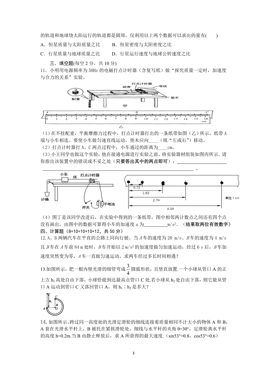 【物理】江西省南昌大学附属中学2016届高三上学期11月月考试题 _第3页