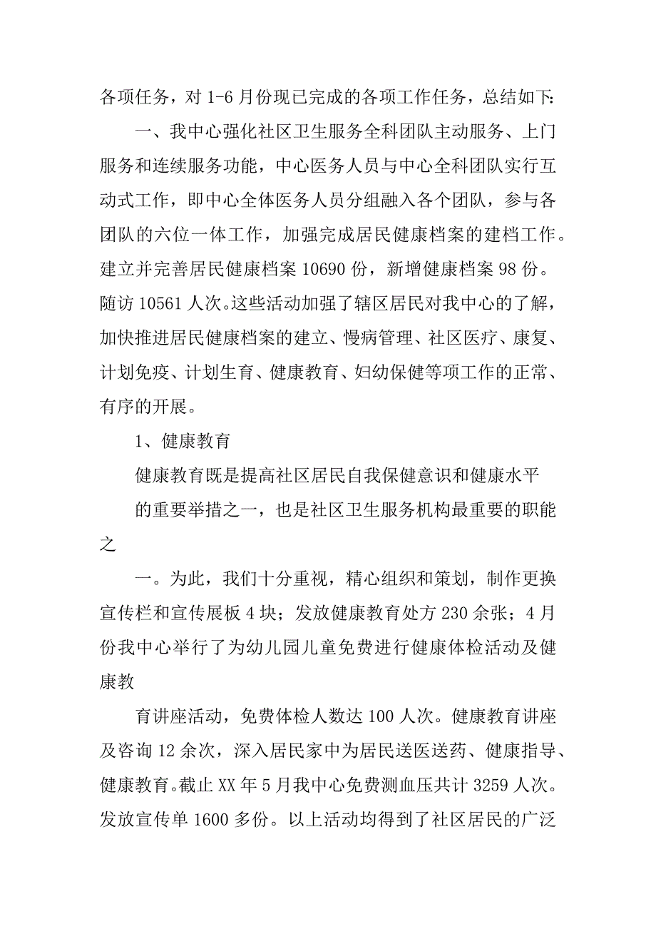 社区卫生的工作总结.docx_第4页