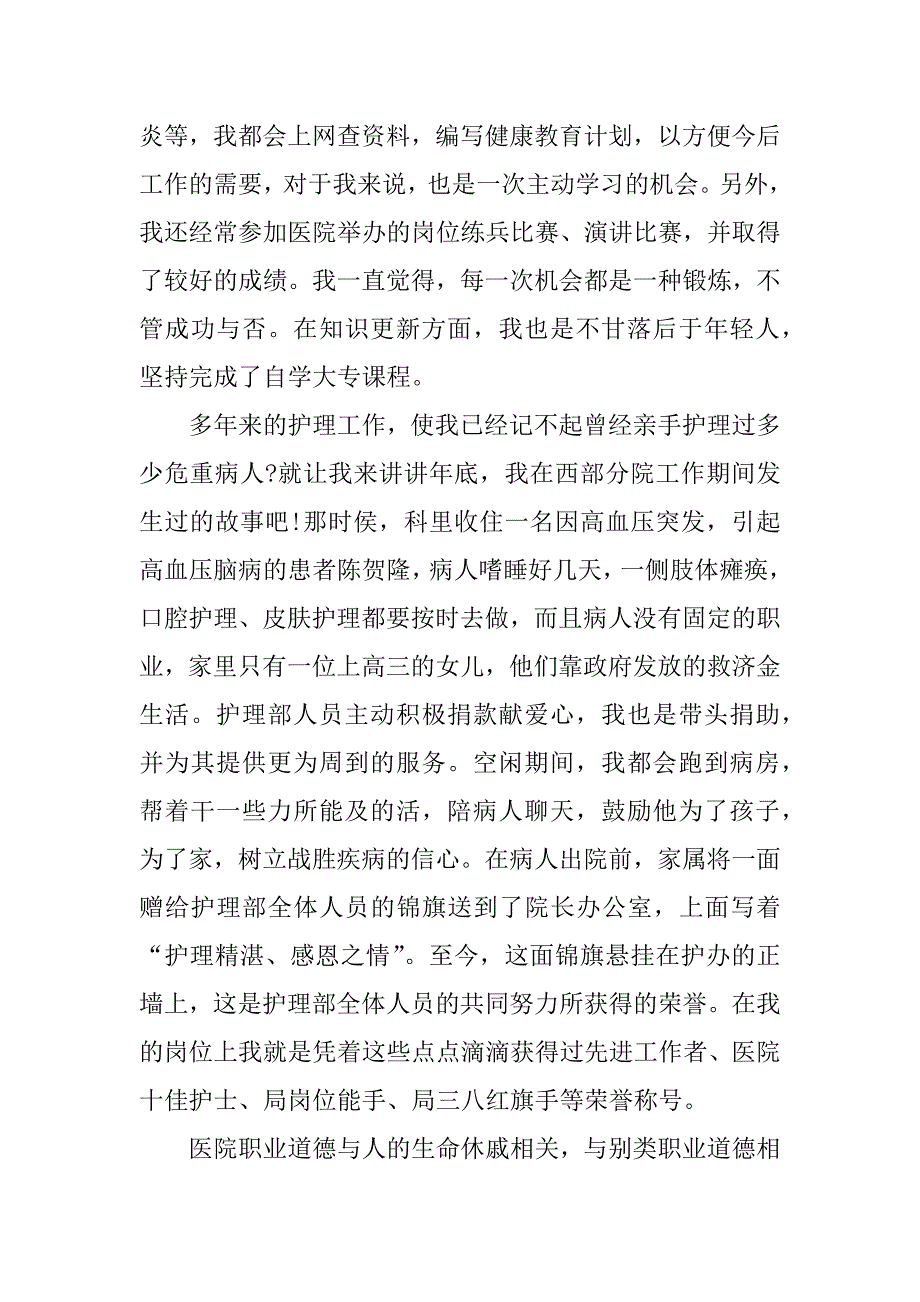 科室医德医风心得体会.docx_第3页