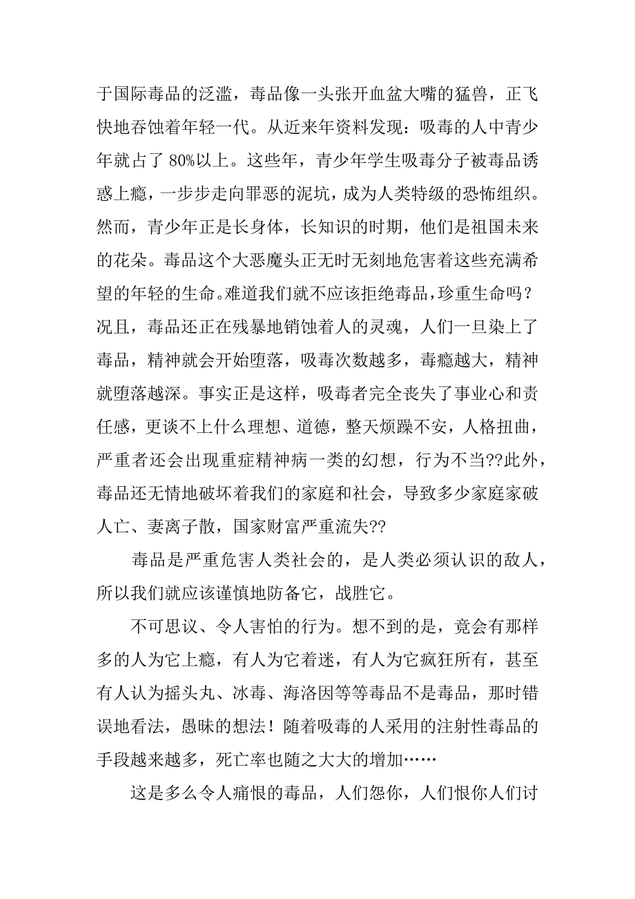 禁毒知识心得体会600字.docx_第3页