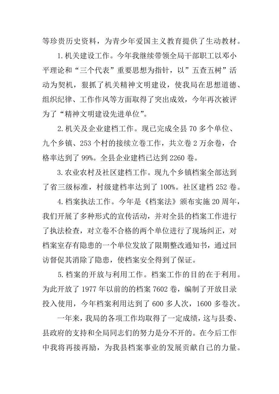 档案管理xx个人述职报告.docx_第4页