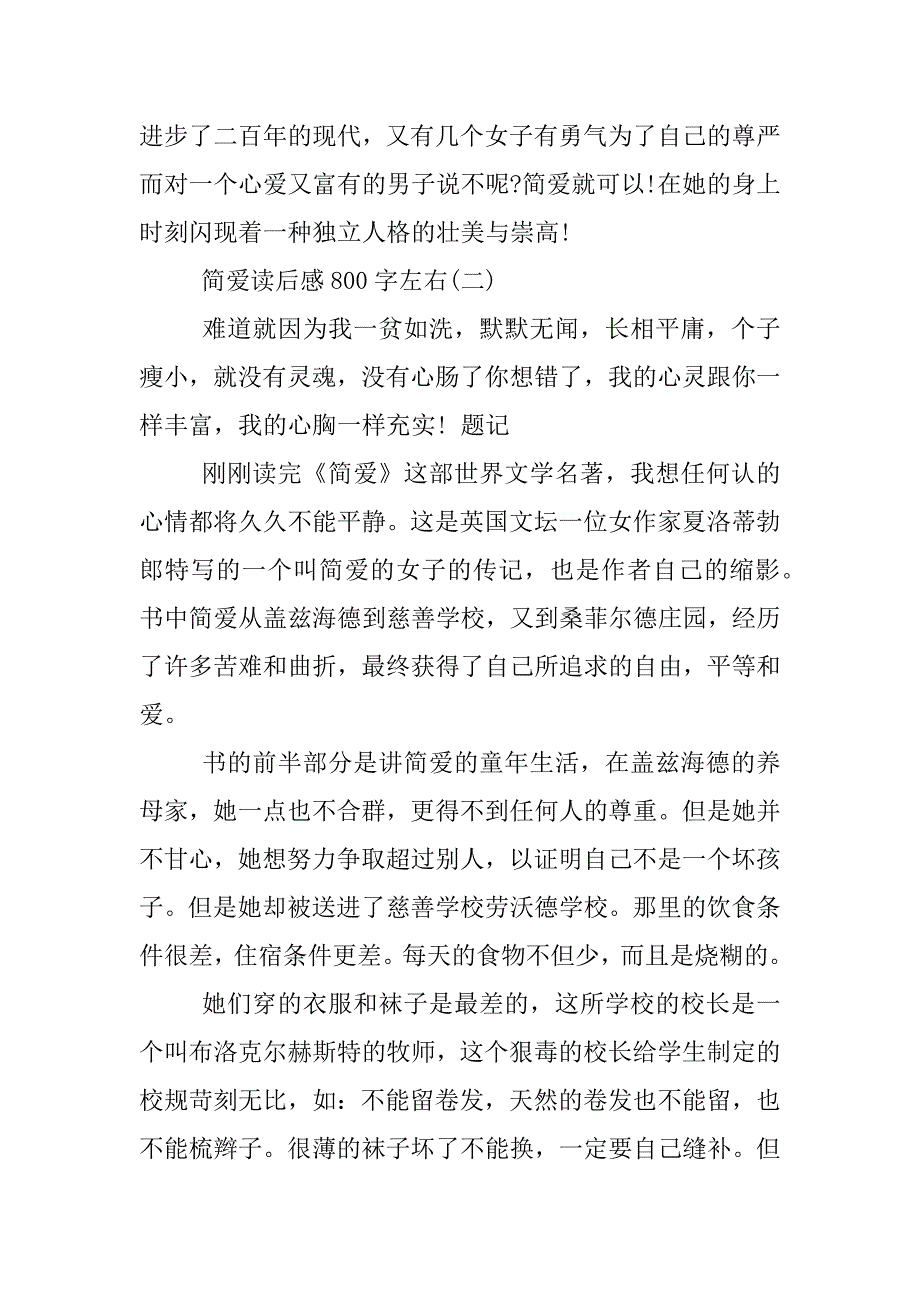 简爱读后感800字左右.docx_第2页