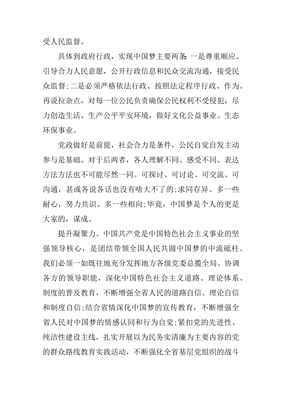 筑梦中国观看心得+职业教育.docx_第2页