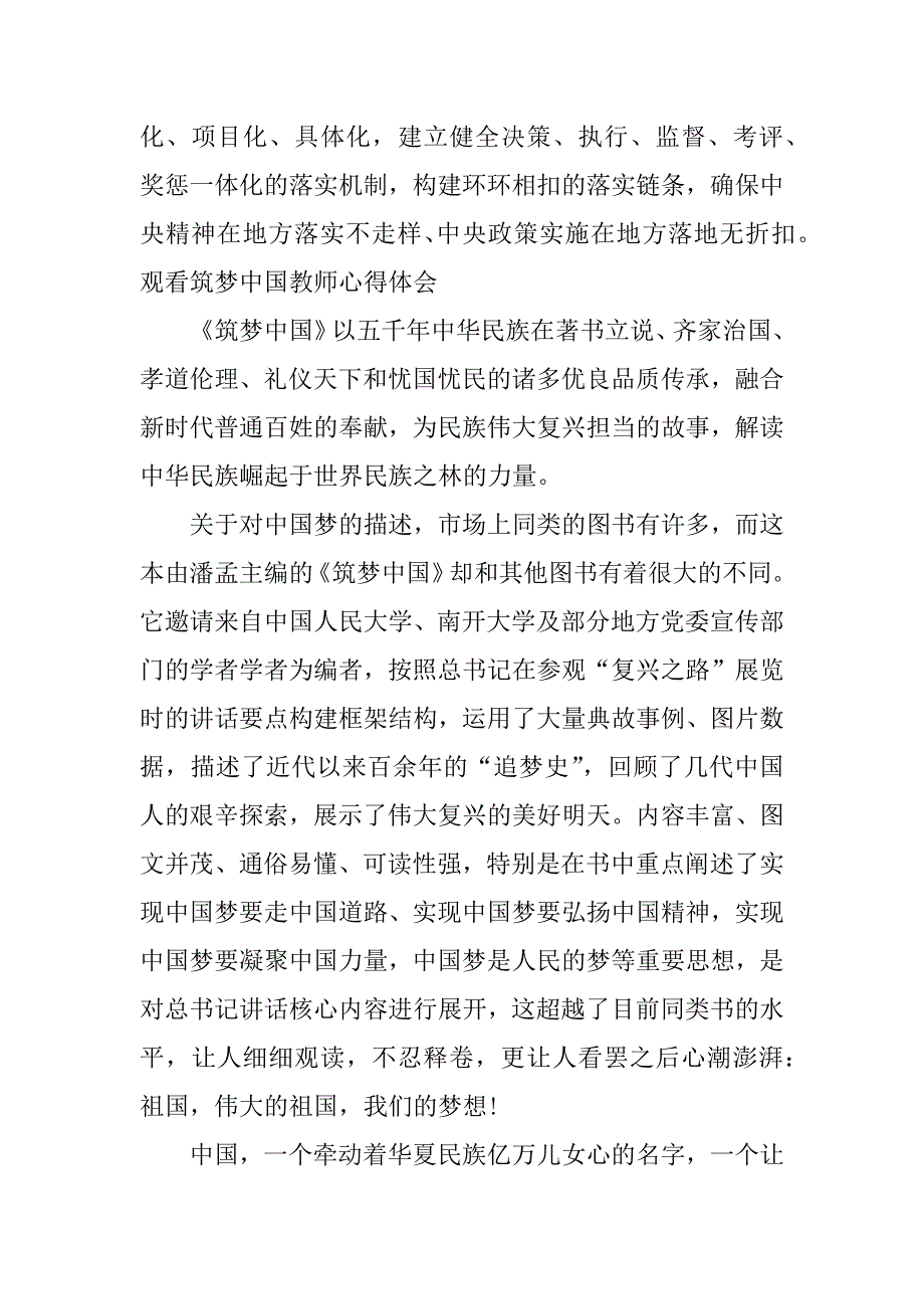 筑梦中国观看心得+职业教育.docx_第4页