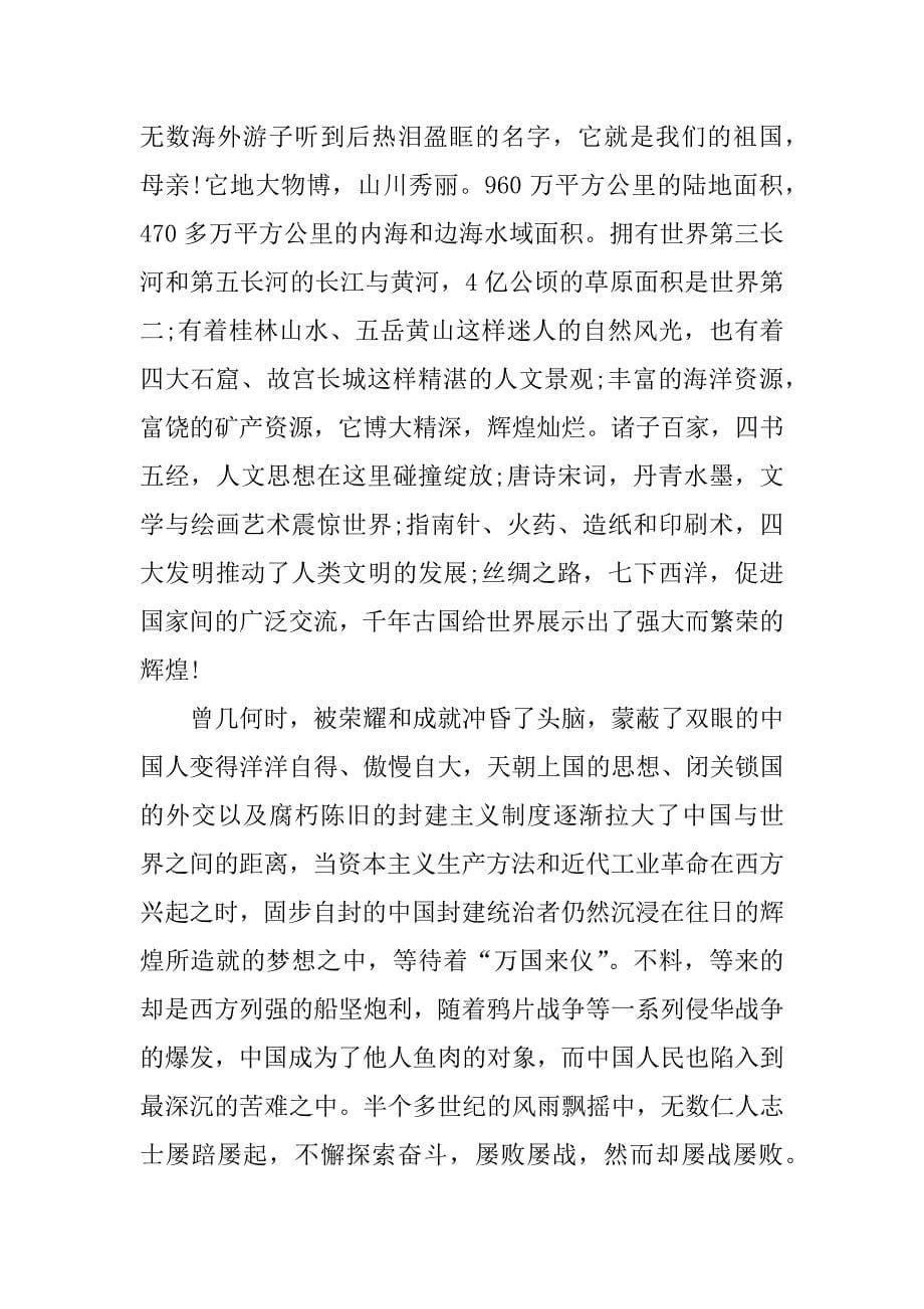 筑梦中国观看心得+职业教育.docx_第5页