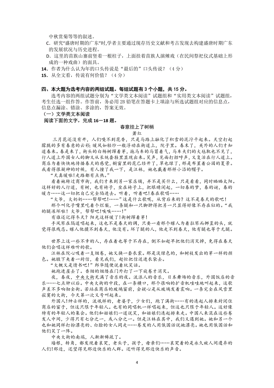 【语文】广东省2014-2015学年高二3月月考试题_第4页