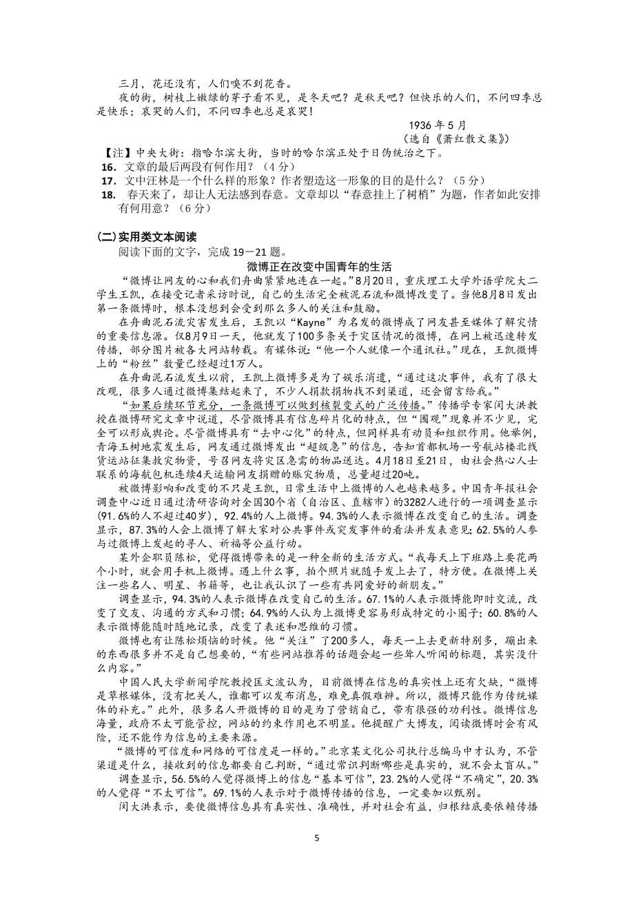 【语文】广东省2014-2015学年高二3月月考试题_第5页