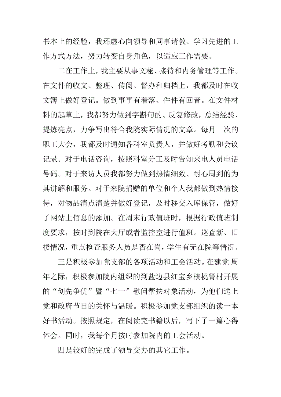 福利院个人年终总结.docx_第4页