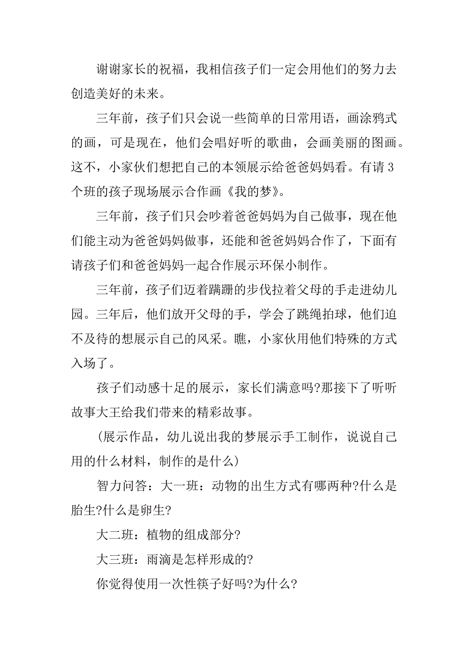 毕业典礼致辞创意.docx_第2页