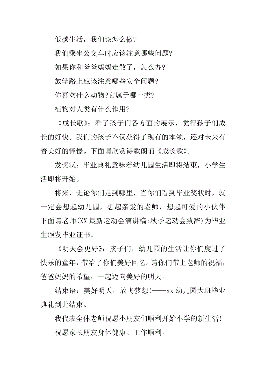 毕业典礼致辞创意.docx_第3页