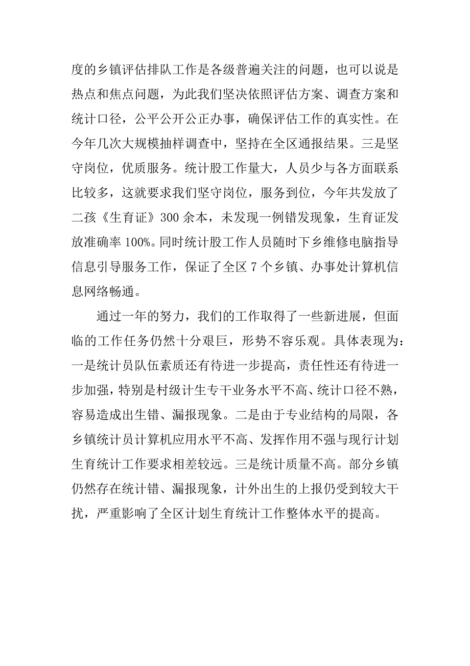 村计生委统计xx年工作总结.docx_第4页