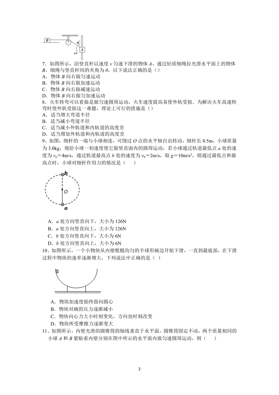 【物理】山东省2014-2015学年高一4月月考试题_第2页