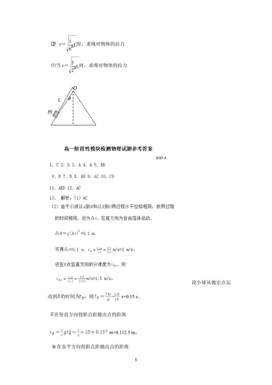 【物理】山东省2014-2015学年高一4月月考试题_第5页