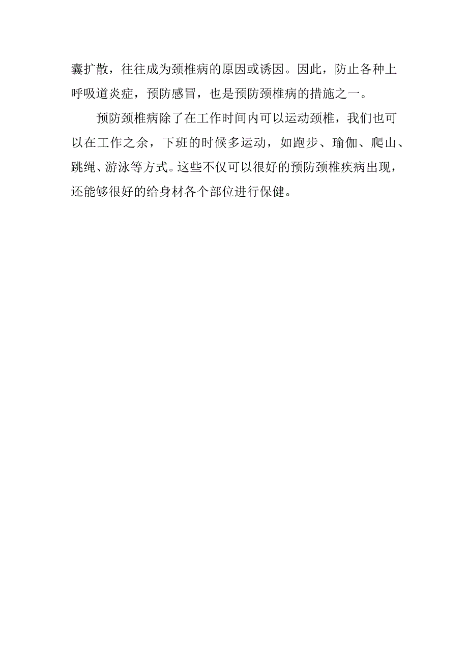 职场保健姿势的总结.docx_第3页