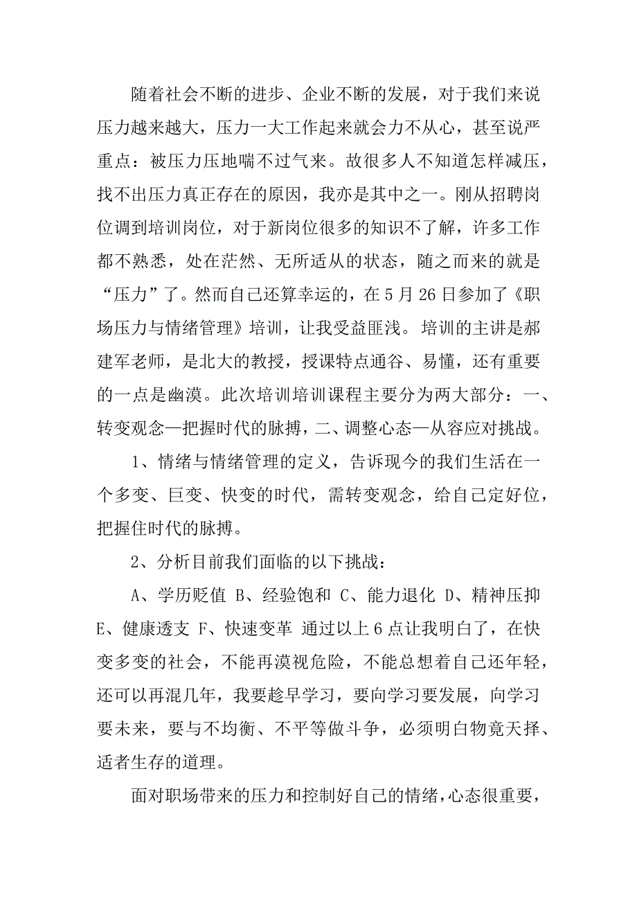 职场压力与情绪管理培训心得体会3篇.docx_第4页