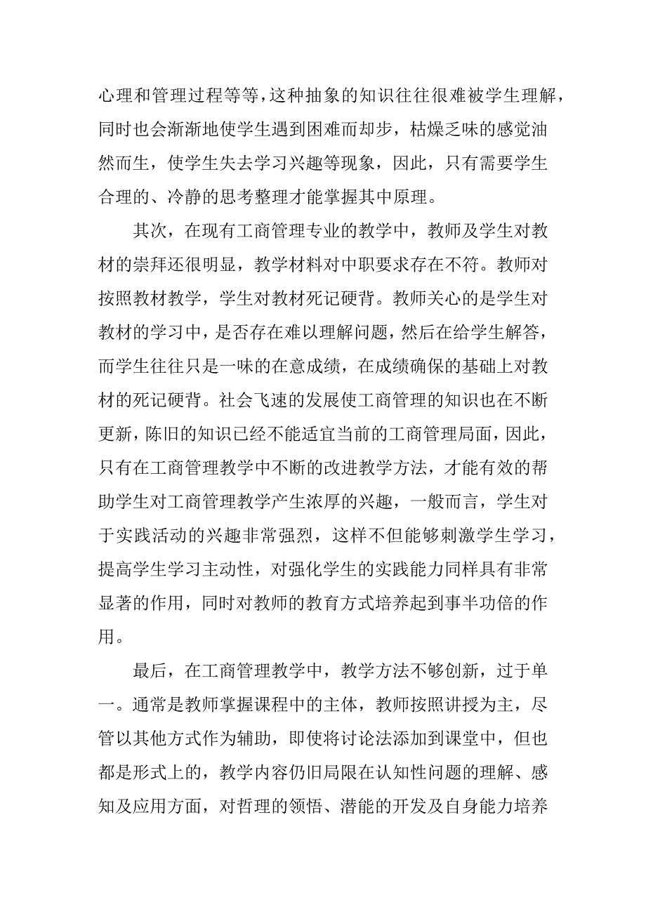 浅析工商管理专业教学改革.docx_第2页