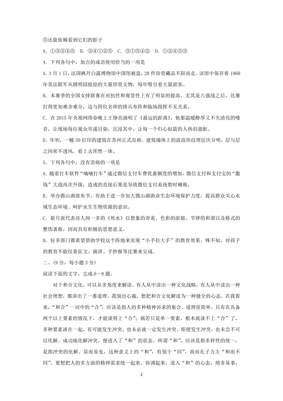 【语文】山东省潍坊市诸城市2016届高三10月月考_第2页