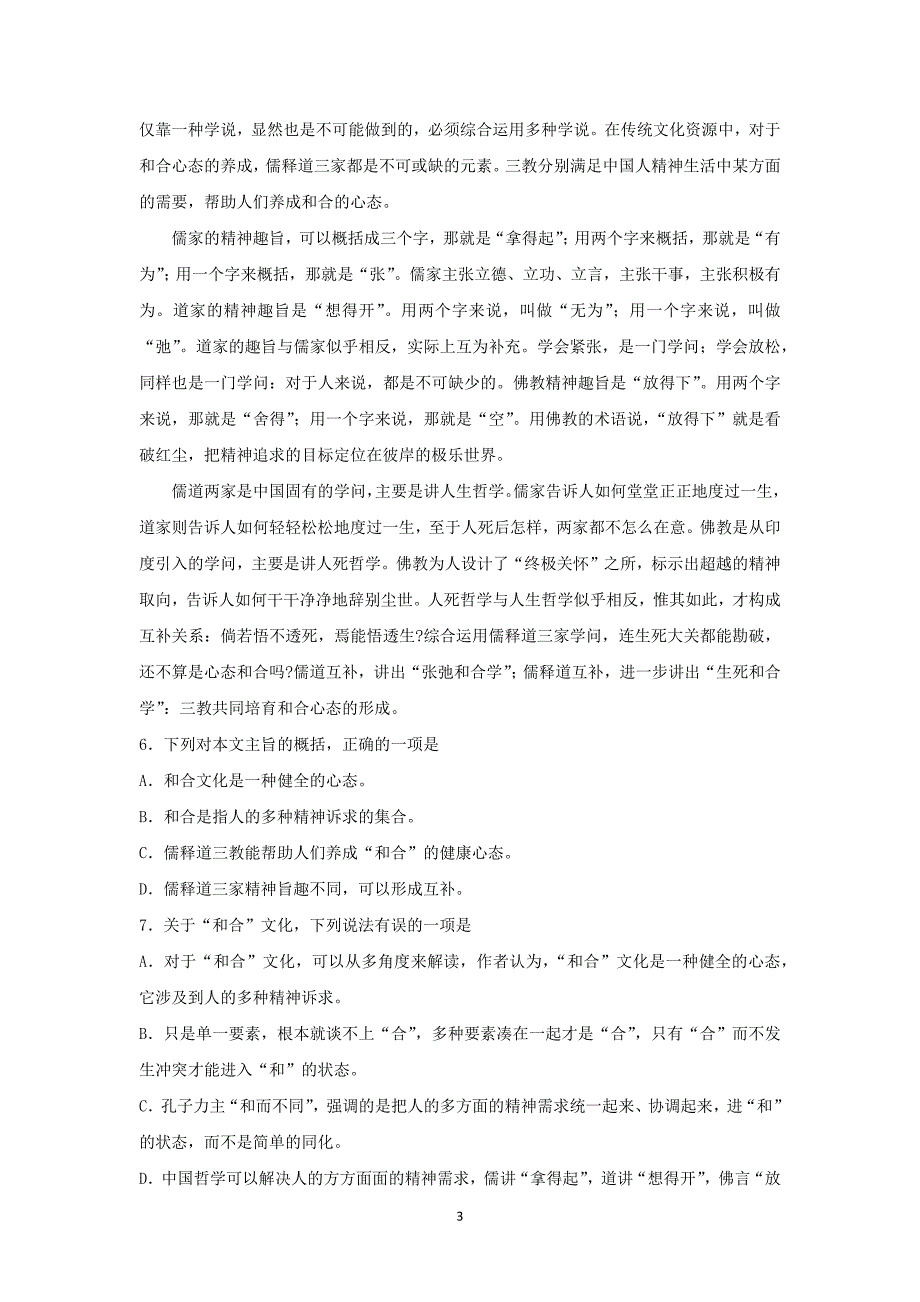 【语文】山东省潍坊市诸城市2016届高三10月月考_第3页