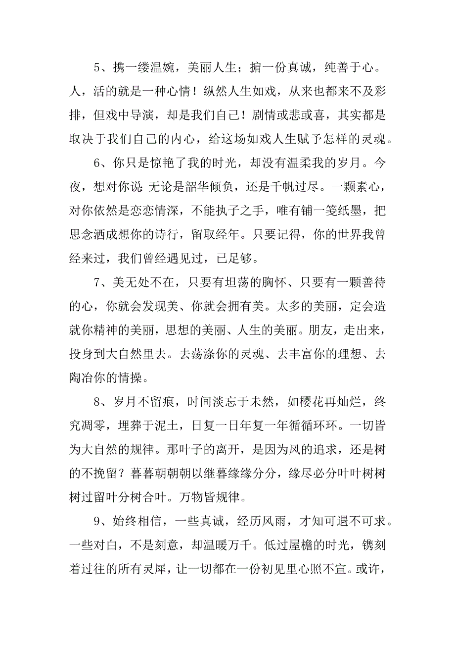 最新有关人生感悟的经典语录精选.docx_第2页