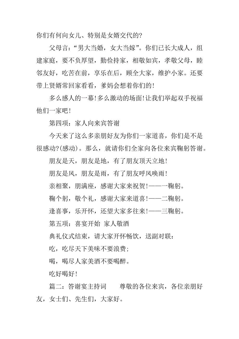 答谢宴主持词.docx_第3页