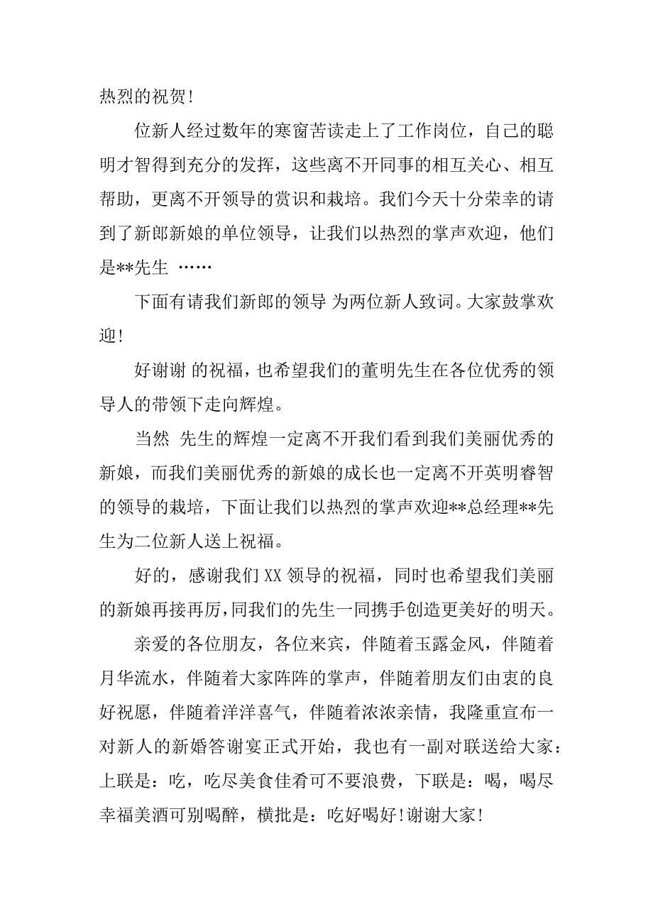 答谢宴主持词.docx_第5页