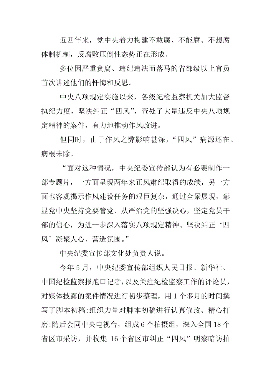 永远在路上观后感教师心得体会.docx_第3页