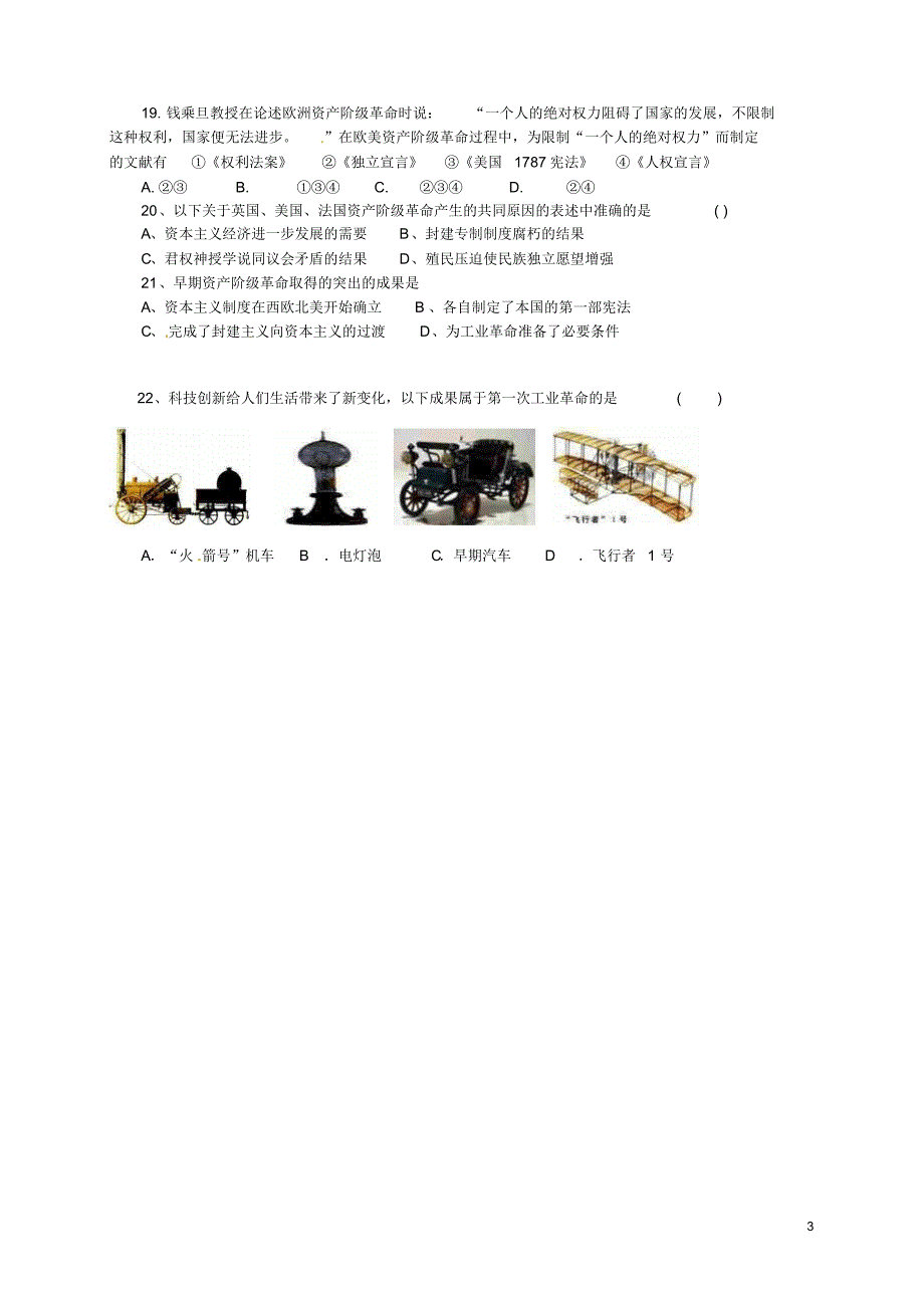 湖北省安陆市府城德安初级中学2016届九年级历史9月月考试题_第3页