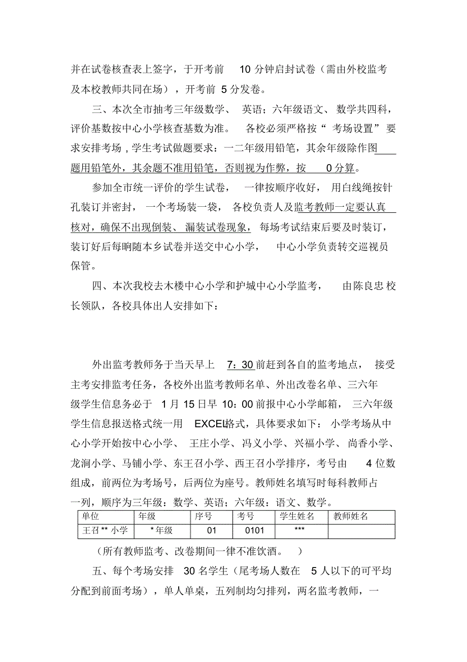 王召中心小学10-11上期末考试安排_第2页