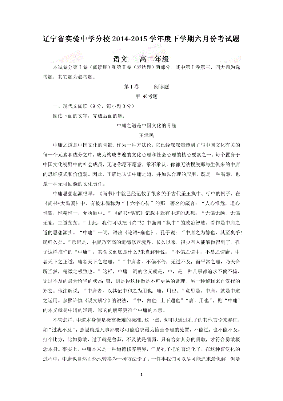 【语文】分校2014-2015学年高二下学期阶段性测试（6月）试题_第1页