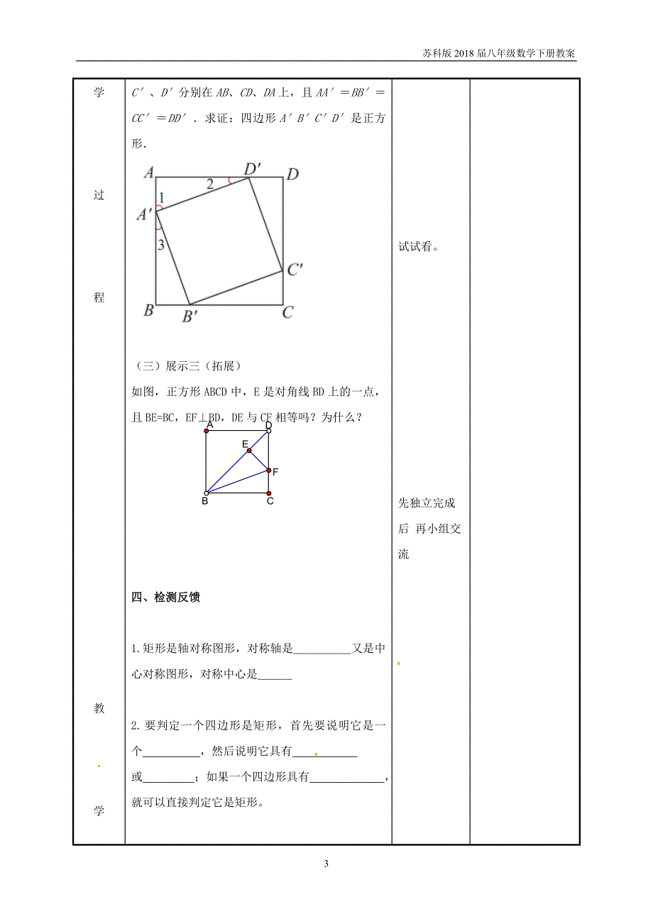 八年级数学下册第九章中心对称图形_平形四边形9.4矩形菱形正方形5教案苏科版_第3页