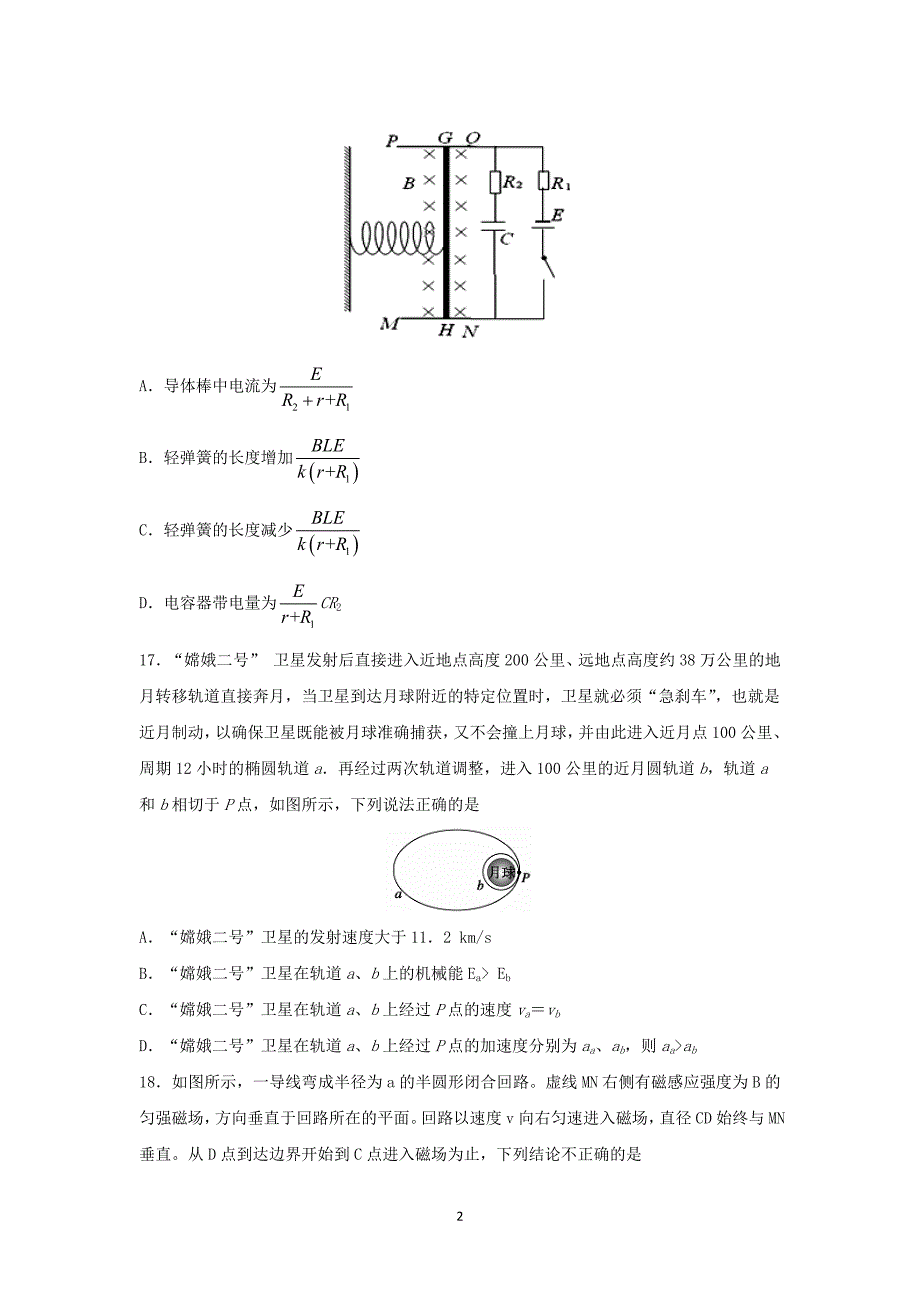 【物理】山东省临沂市平邑一中2015届高三第七次月考理综_第2页