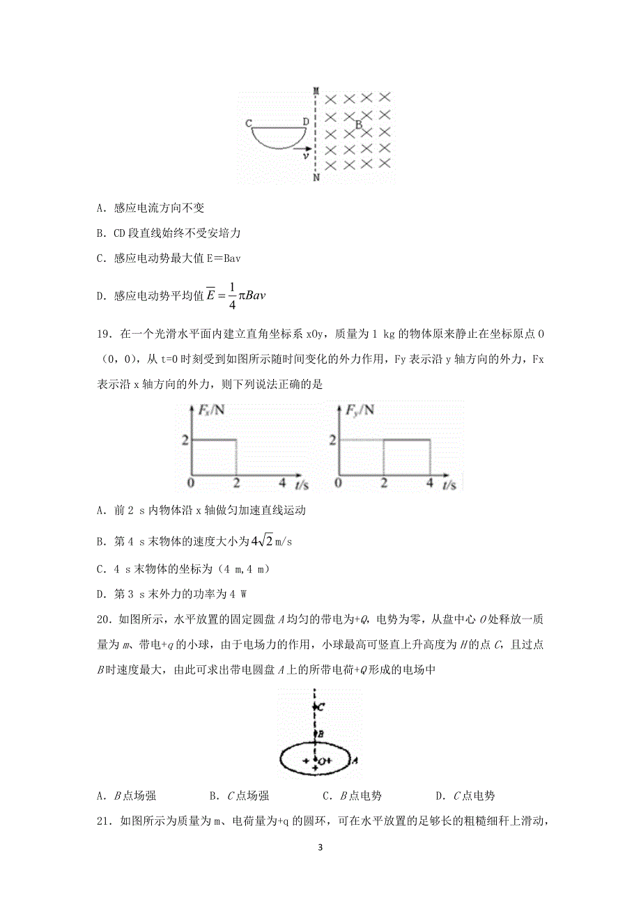 【物理】山东省临沂市平邑一中2015届高三第七次月考理综_第3页