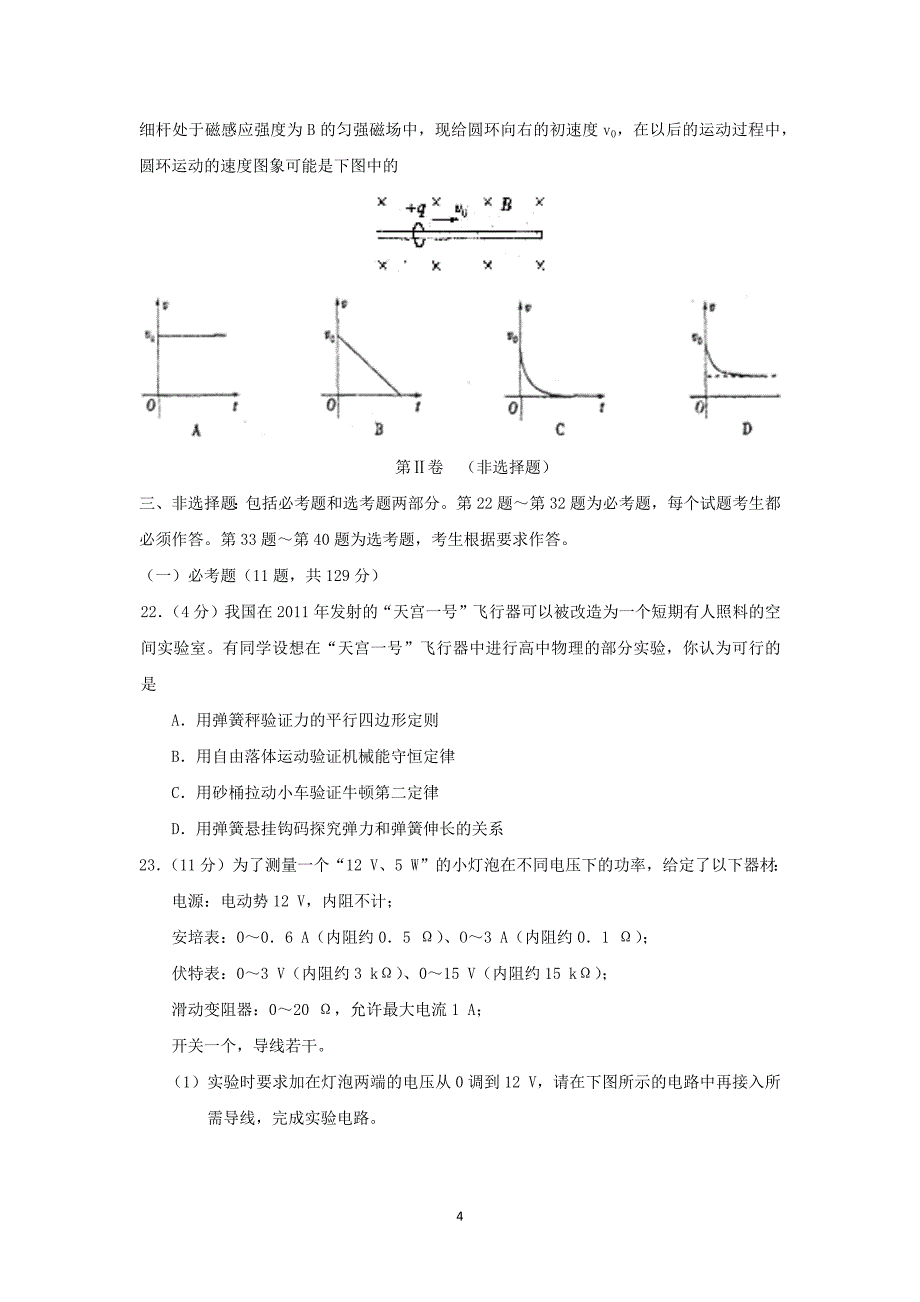 【物理】山东省临沂市平邑一中2015届高三第七次月考理综_第4页