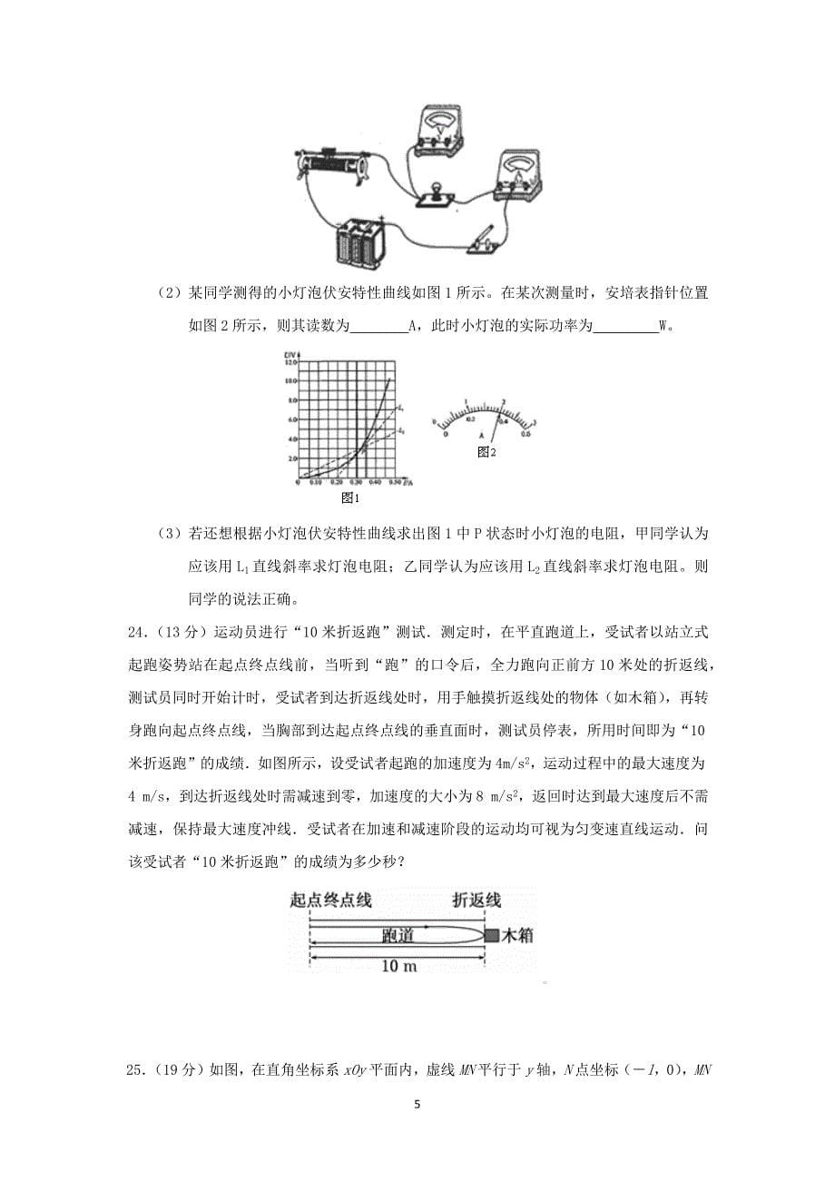 【物理】山东省临沂市平邑一中2015届高三第七次月考理综_第5页