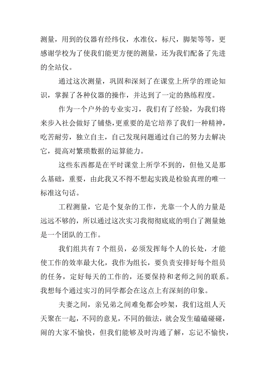 测量实训总结800字.docx_第3页