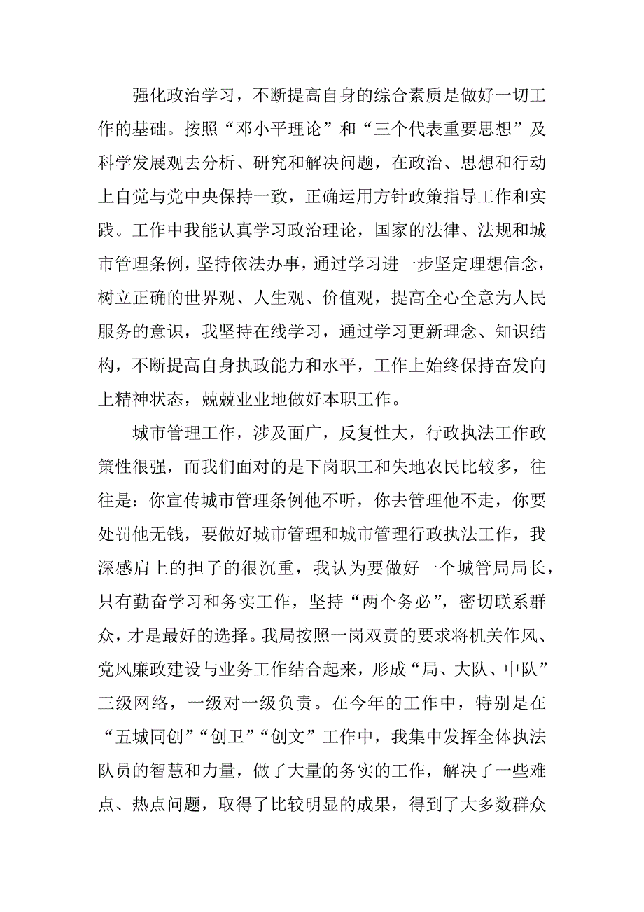 最新城管个人述职报告.doc_第4页