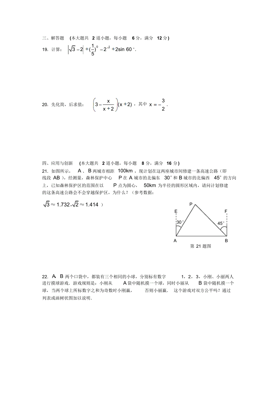 湖南省冷水江市2015届中考模拟考试数学试题(2)含答案_第3页