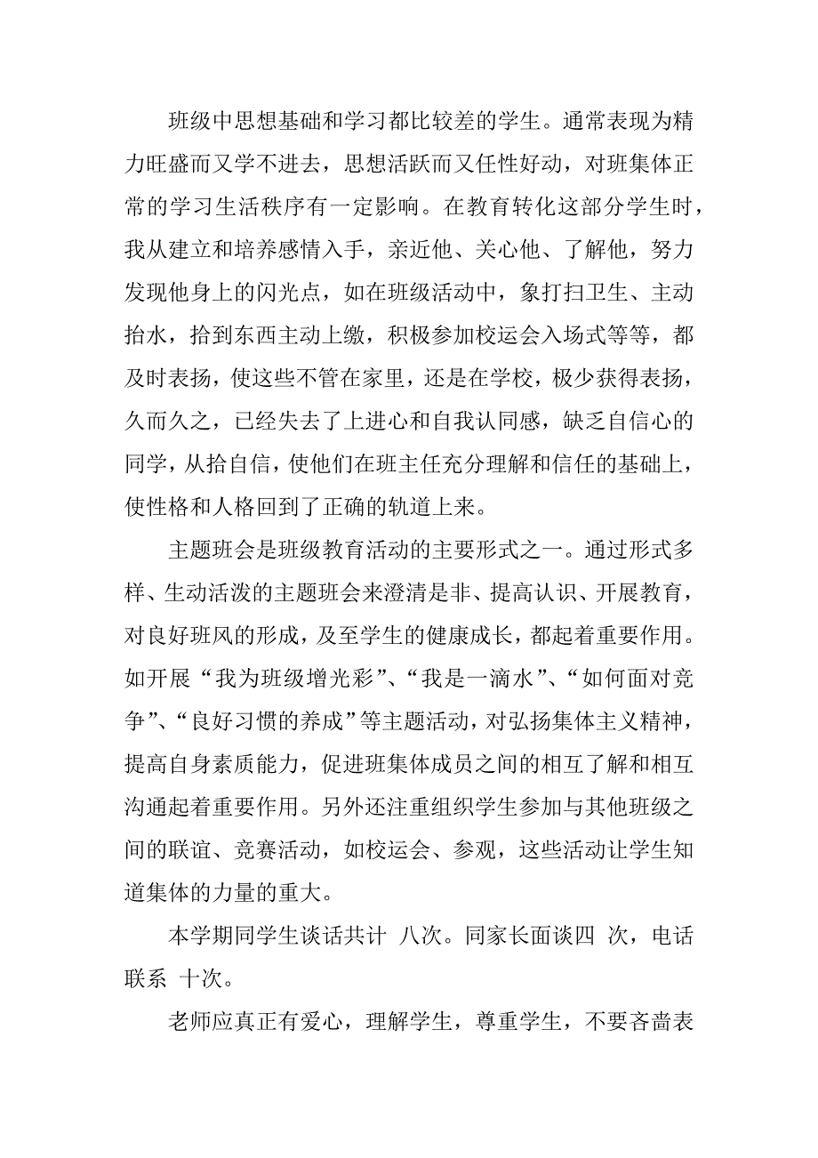 特教班主任工作总结.docx_第2页